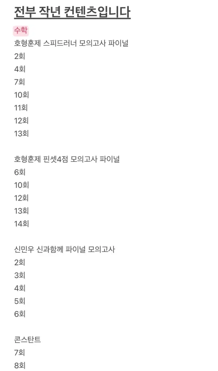 강남대성 수학 모의고사 사진참고